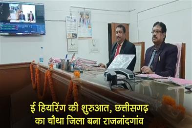 Khabar East:E-hearing-started-Rajnandgaon-became-the-fourth-district-of-Chhattisgarh