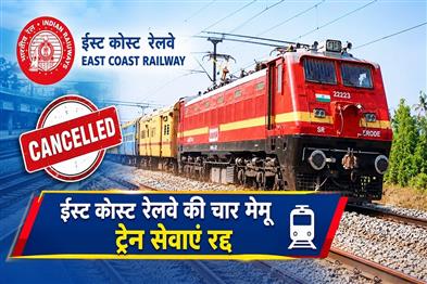 Khabar East:ECoR-Cancels-4-MEMU-Train-Services-From-Oct-20
