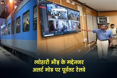Khabar East:ECoR-On-High-Alert-For-Festive-Rush-24×7-War-Room-Ensures-Seamless-Travel