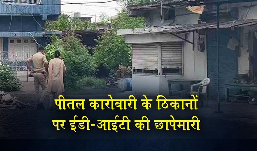Khabar East:ED-IT-raids-on-premises-of-brass-trader