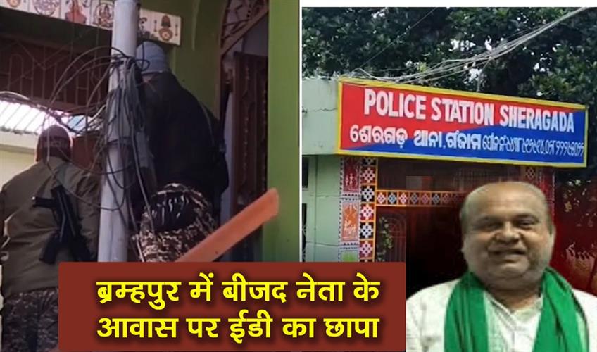 Khabar East:ED-Raids-BJD-Leaders-House-in-Berhampur