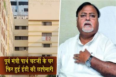 Khabar East:ED-raids-again-at-former-minister-Partha-Chatterjees-house