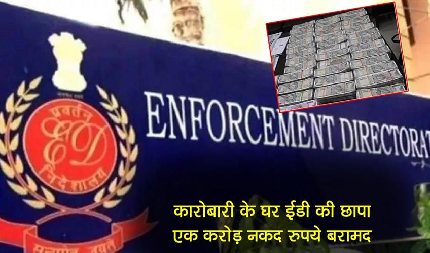 Khabar East:ED-raids-businessmans-house-seizes-Rs-1-crore-in-cash