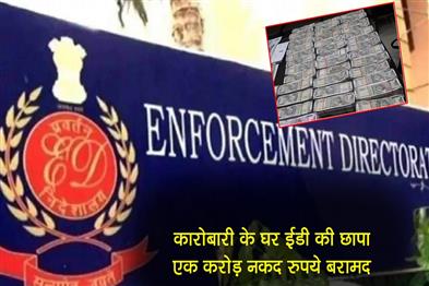 Khabar East:ED-raids-businessmans-house-seizes-Rs-1-crore-in-cash