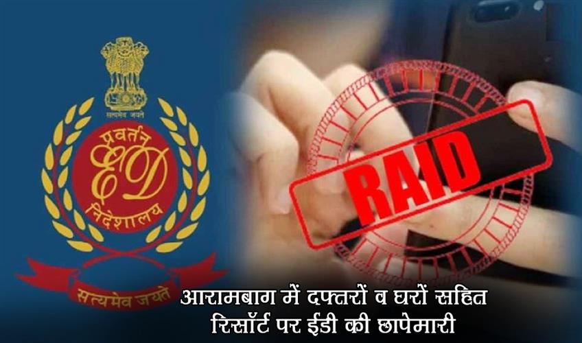 Khabar East:ED-raids-on-resorts-offices-and-houses-in-Arambagh