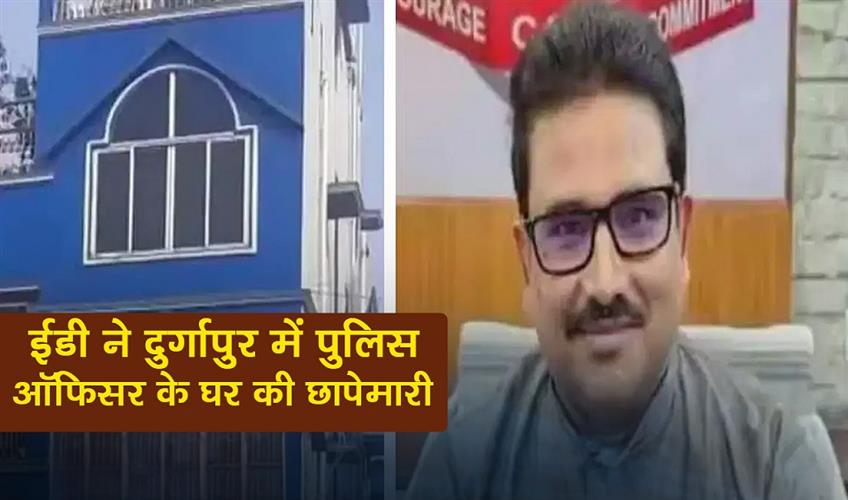 Khabar East:ED-raids-the-house-of-a-police-officer-in-Durgapur