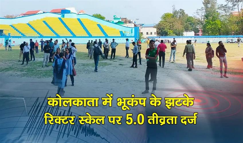 Khabar East:Earthquake-jolts-Kolkata-magnitude-50-on-Richter-scale