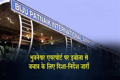 Khabar East:Ebola-Precautions-Issued-At-Bhubaneswar-Airport