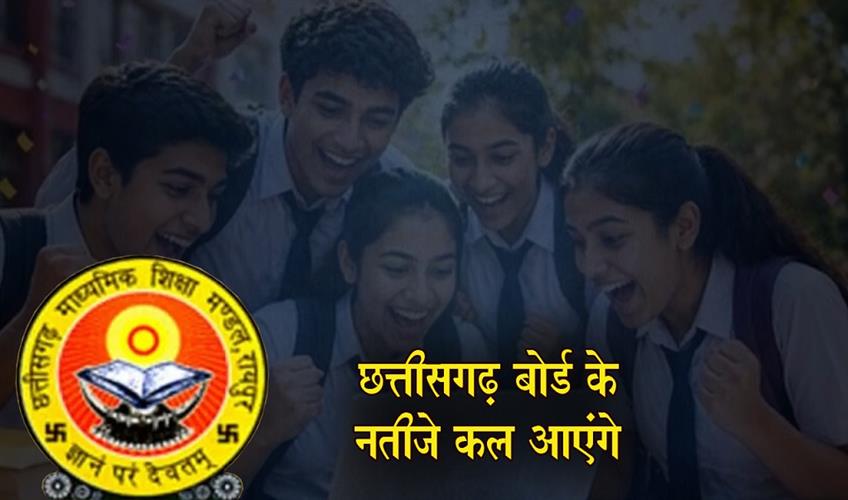 Khabar East:Education-Minister-Gajendra-Yadav-will-release-the-Chhattisgarh-Board-results-tomorrow