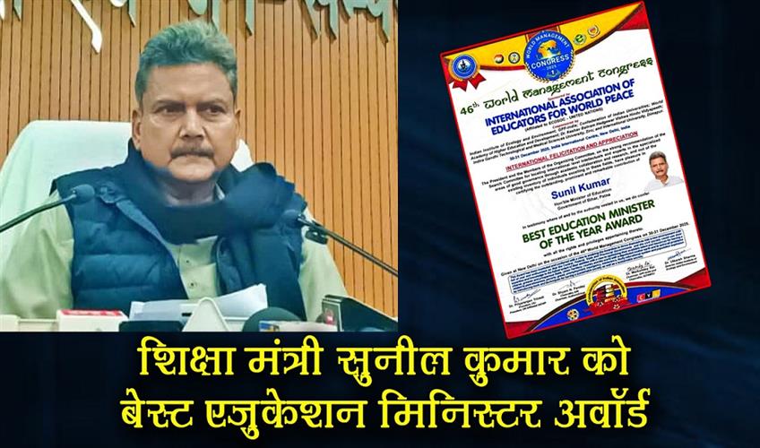 Khabar East:Education-Minister-Sunil-Kumar-received-the-Best-Education-Minister-Award