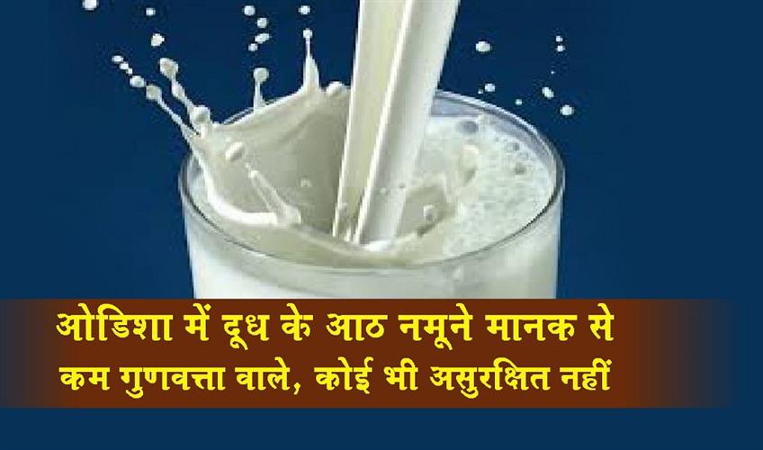 Khabar East:Eight-Milk-Samples-Found-Sub-Standard-In-Odisha-None-Unsafe-Minister