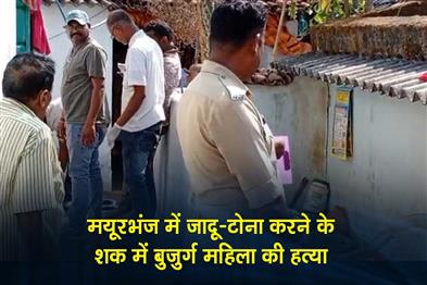 Khabar East:Elderly-Woman-Burnt-Hacked-To-Death-Over-Witchcraft-Suspicion-In-Mayurbhanj