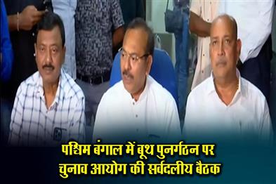 Khabar East:Election-Commissions-all-party-meeting-on-booth-reorganization-in-Bengal