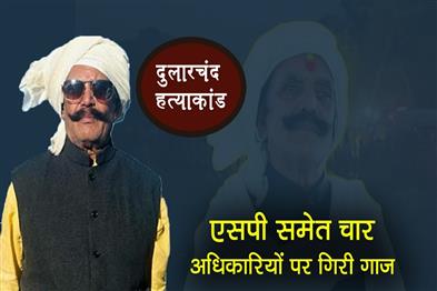 Khabar East:Election-Commissions-big-action-in-Dularchand-murder-case