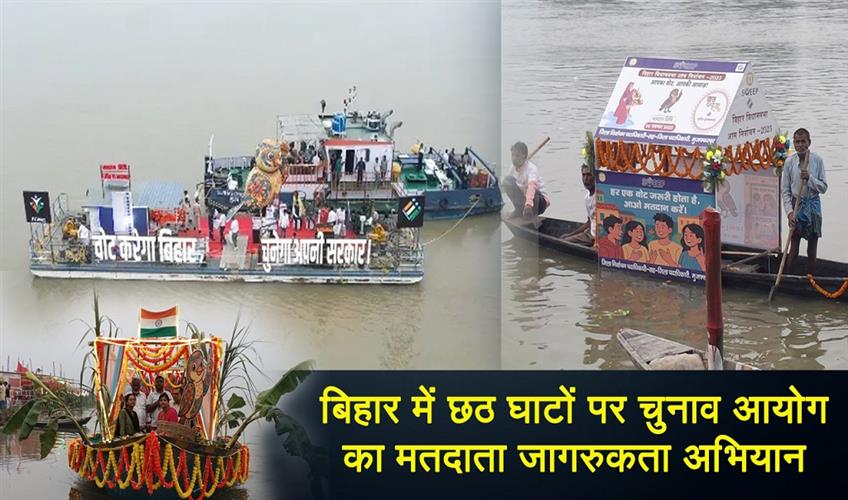 Khabar East:Election-Commissions-voter-awareness-campaign-at-Chhath-Ghats-in-Bihar