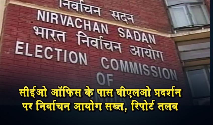 Khabar East:Election-Commission-takes-strict-action-against-BLO-protest-near-CEO-office-seeks-report