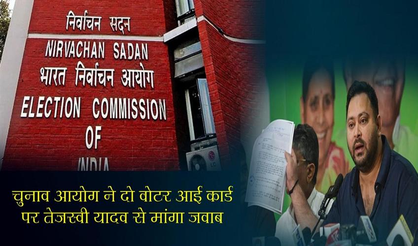 Khabar East:Election-Commission-sought-answer-from-Tejashwi-Yadav-on-two-voter-ID-cards