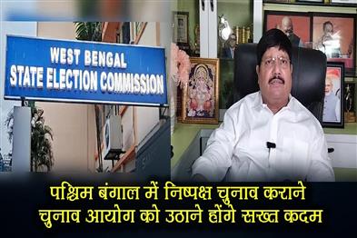 Khabar East:Election-Commission-will-have-to-take-strict-steps-to-ensure-fair-elections-in-West-Bengal