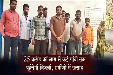 Khabar East:Electricity-to-reach-several-villages-at-a-cost-of-₹25-crore-villagers-are-enthusiastic