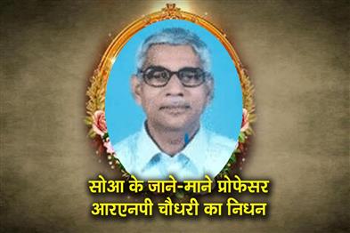 Khabar East:Eminent-SOA-Professor-Passes-Away