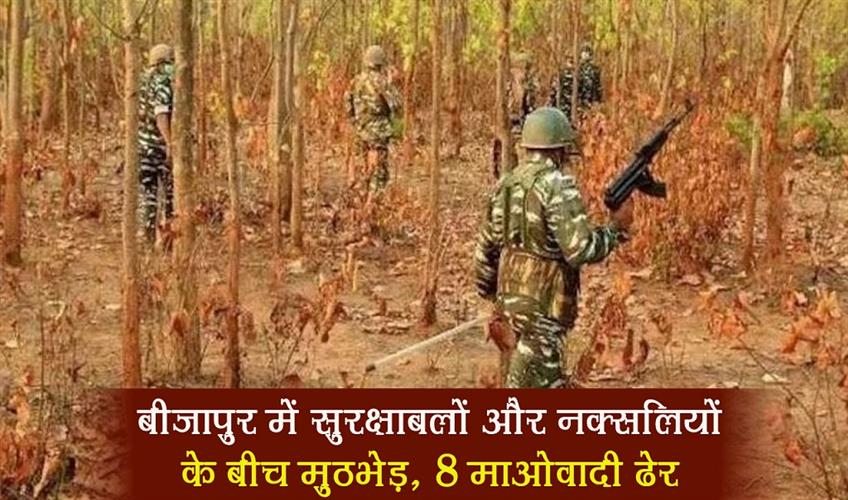 Khabar East:Encounter-between-security-forces-and-Naxalites-in-Bijapur-8-Maoists-killed