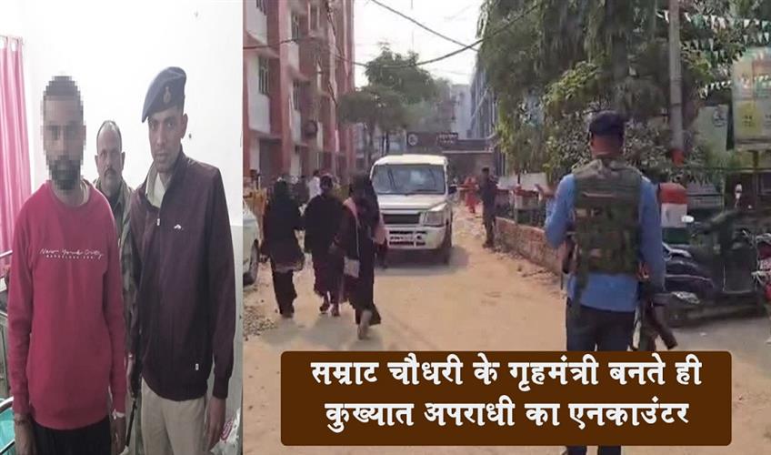 Khabar East:Encounter-of-notorious-criminal-soon-after-Samrat-Chaudhary-became-Home-Minister