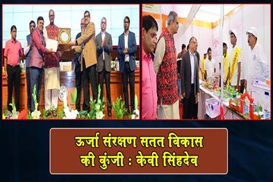 Khabar East:Energy-Conservation-Key-To-Sustainable-Development-Dy-CM-KV-Singh-Deo