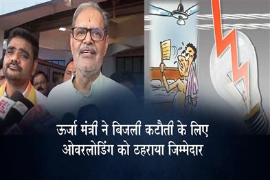 Khabar East:Energy-Minister-Singh-Deo-Blames-Overloading-For-Power-Outages