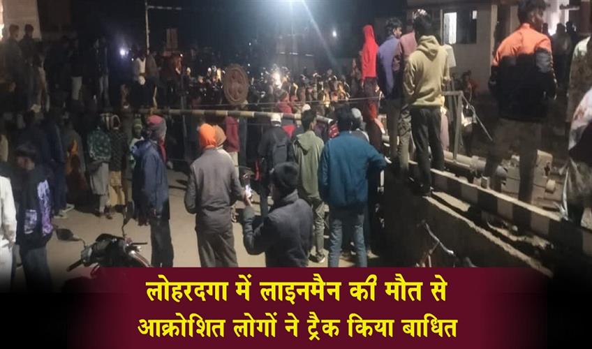 Khabar East:Enraged-by-the-death-of-a-lineman-in-Lohardaga-people-blocked-the-railway-tracks