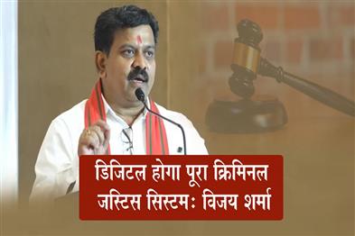 Khabar East:Entire-criminal-justice-system-to-go-digital-Vijay-Sharma