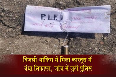 Khabar East:Envelope-Tied-to-Cartridge-Found-at-Electricity-Office-Police-Launch-Investigation