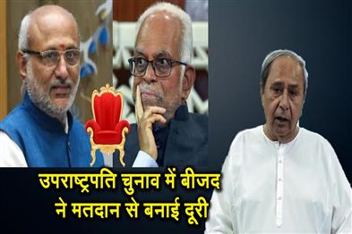 Khabar East:Equidistance-Strategy-BJD-To-Abstain-From-Vice-President-Elections