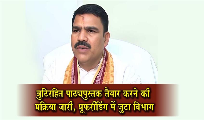 Khabar East:Error-Free-Textbooks-Being-Prepared-Proofreading-In-Progress-Minister