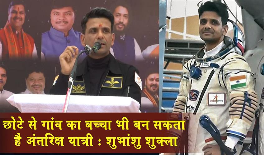 Khabar East:Even-a-child-from-a-small-village-can-become-an-astronaut-Shubhanshu-Shukla