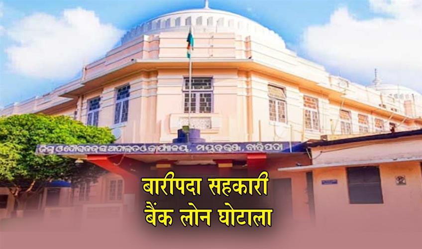 Khabar East:Ex-Bank-Officials-Among-Four-Sentenced-To-3-Years-RI-In-Baripada-Coop-Bank-Loan-Scam