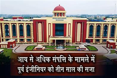 Khabar East:Ex-Odisha-Engineer-Gets-3-Yrs-RI-In-Disproportionate-Assets-Case