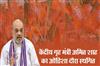 Khabar East:Ex-PM-Manmohan-Singhs-death-HM-Amit-Shahs-Odisha-visit-postponed