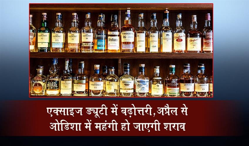 Khabar East:Excise-Duty-Hike-To-Push-Liquor-Prices-Up-Across-Odisha-From-April