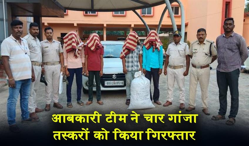 Khabar East:Excise-Team-Arrests-Four-Ganja-Smugglers