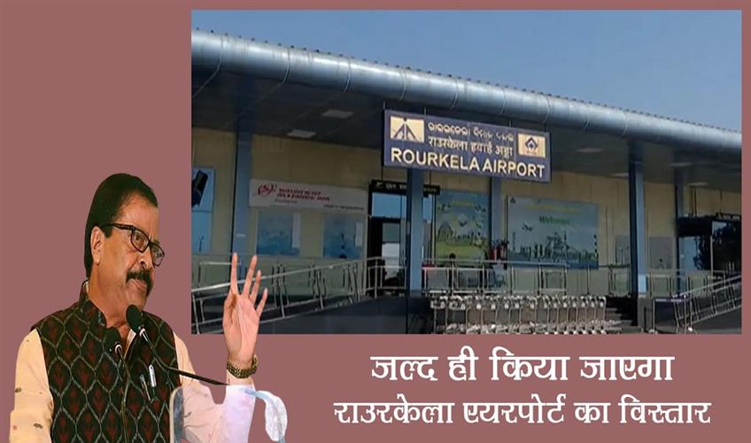 Khabar East:Expansion-of-Rourkela-Airport-to-be-carried-out-soon-Odisha-Revenue-Minister-Suresh-Pujari