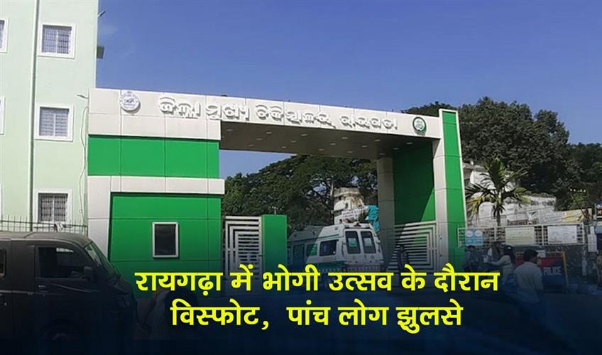 Khabar East:Explosion-During-Bhogi-Celebrations-Leaves-Five-Hurt-In-Rayagada