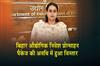 Khabar East:Extension-of-the-Bihar-Industrial-Investment-Promotion-Package-period