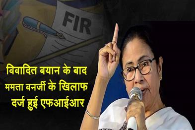 Khabar East:FIR-filed-against-Mamata-Banerjee-following-controversial-statement