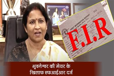 Khabar East:FIR-lodged-against-Bhubaneswar-Mayor-over-her-Bangladeshi-favouritism