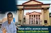 Khabar East:FM-College-Self-Immolation-Case-Suspended-Principal-Dilip-Ghosh-arrested