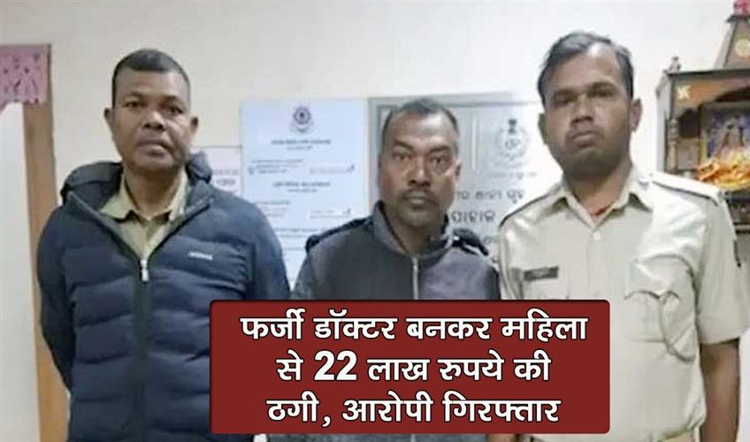 Khabar East:Fake-Doctor-Arrested-For-Duping-Woman-Of-Rs-22-Lakh-On-Matrimony-Site