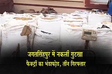 Khabar East:Fake-Gutkha-Manufacturing-Unit-Busted-In-Jagatsinghpur-Three-Arrested