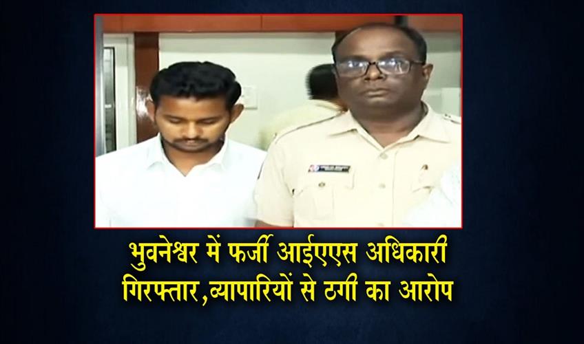 Khabar East:Fake-IAS-Officer-From-Visakhapatnam-Held-In-Bhubaneswar-For-Duping-Traders