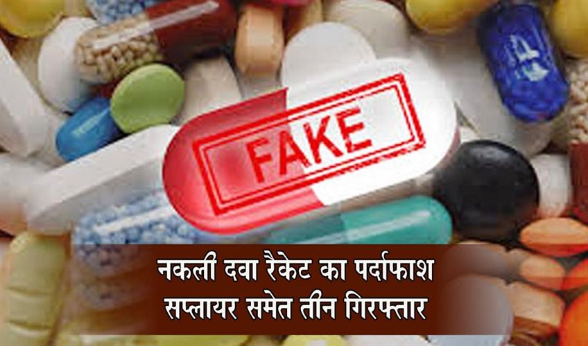 Khabar East:Fake-Medicine-Racket-Busted-Three-Arrested-Including-Supplier