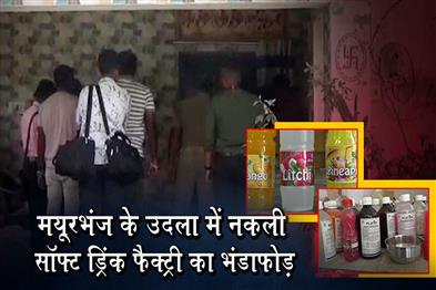Khabar East:Fake-Soft-Drink-Unit-Busted-In-Mayurbhanjs-Udala